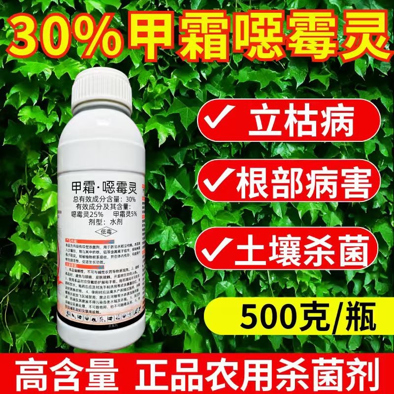30%甲霜恶霉灵杀菌剂青枯病土传病害冲施滴灌预防治疗