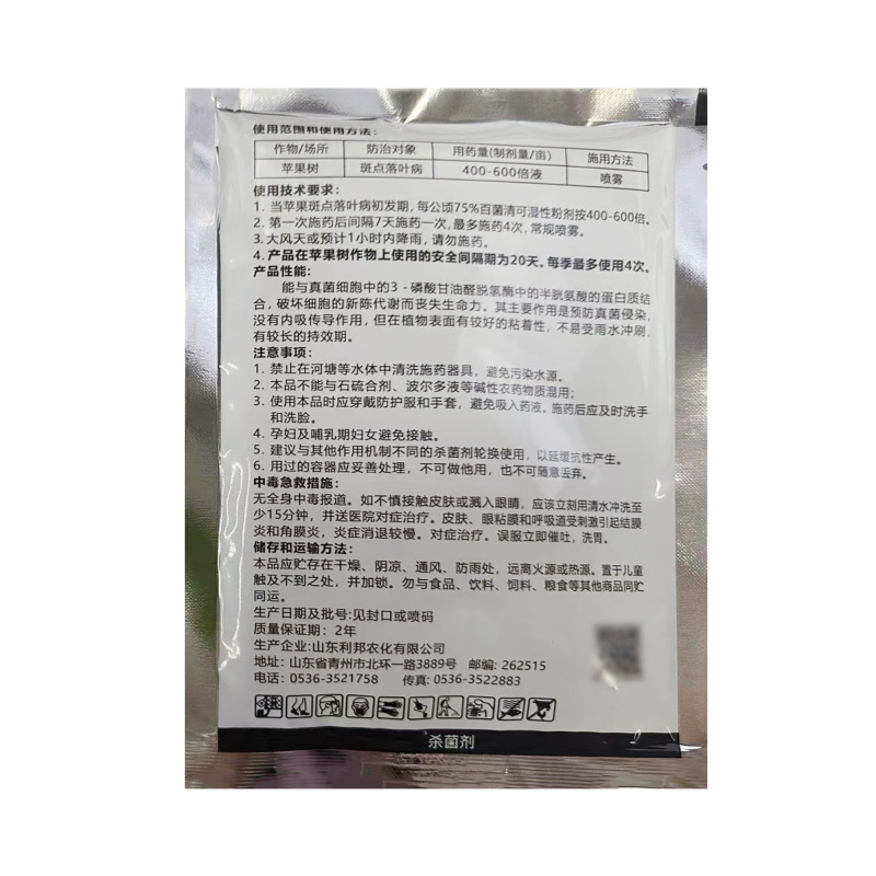 75百菌清1000克一袋对斑点落叶病霜霉病有很好的防效。