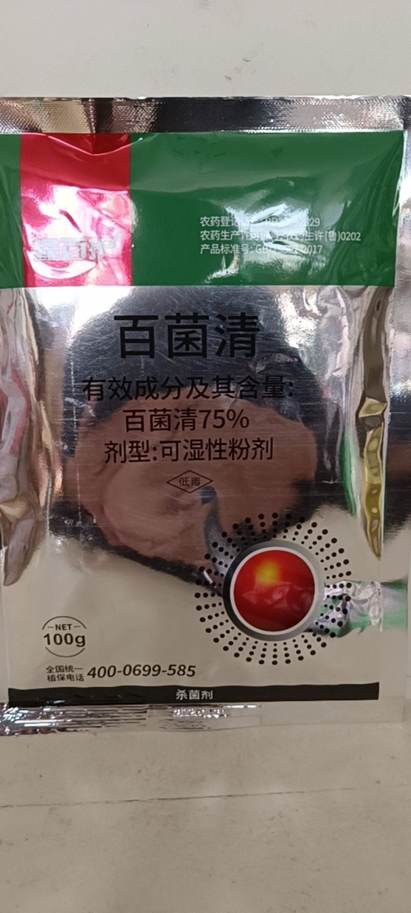 75百菌清1000克一袋对斑点落叶病霜霉病有很好的防效。