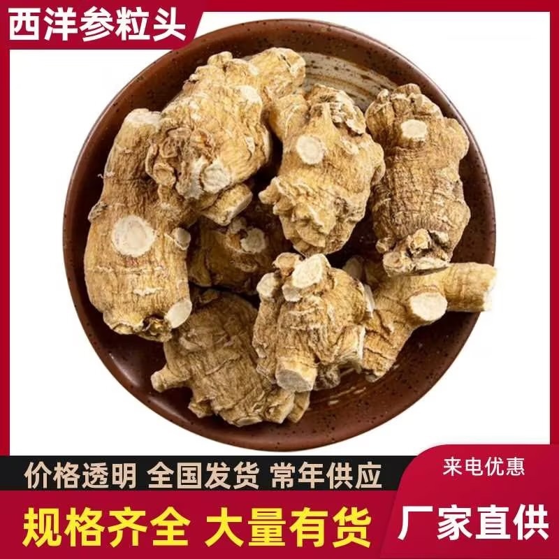花旗参西洋参各规格原尾颗粒花旗参参段批发零售