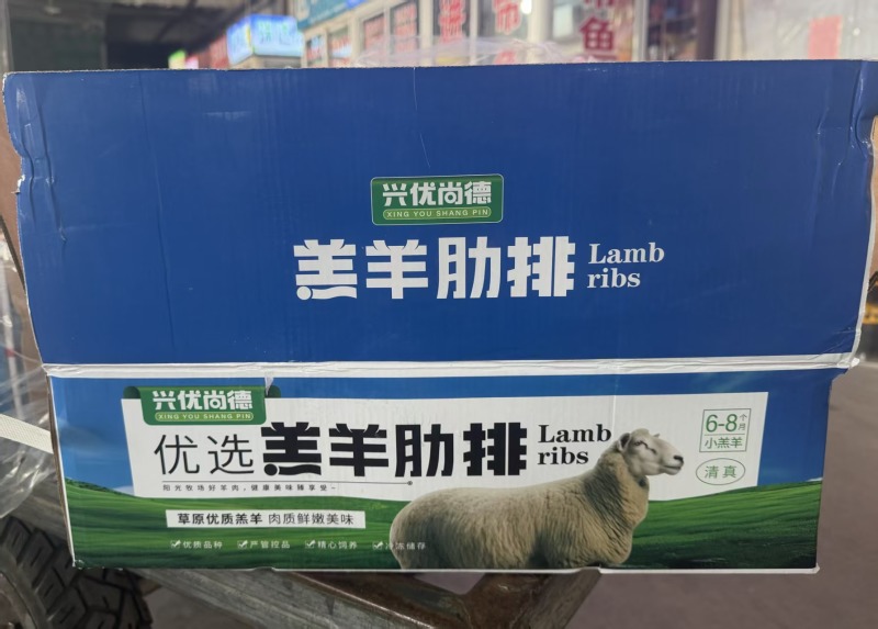 7片肋排