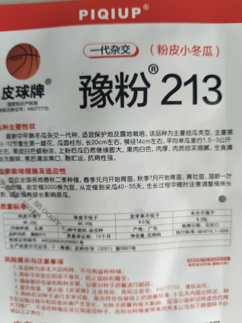 杂交豫粉213种子粉皮小冬瓜种子迷你型冬瓜种子品种单