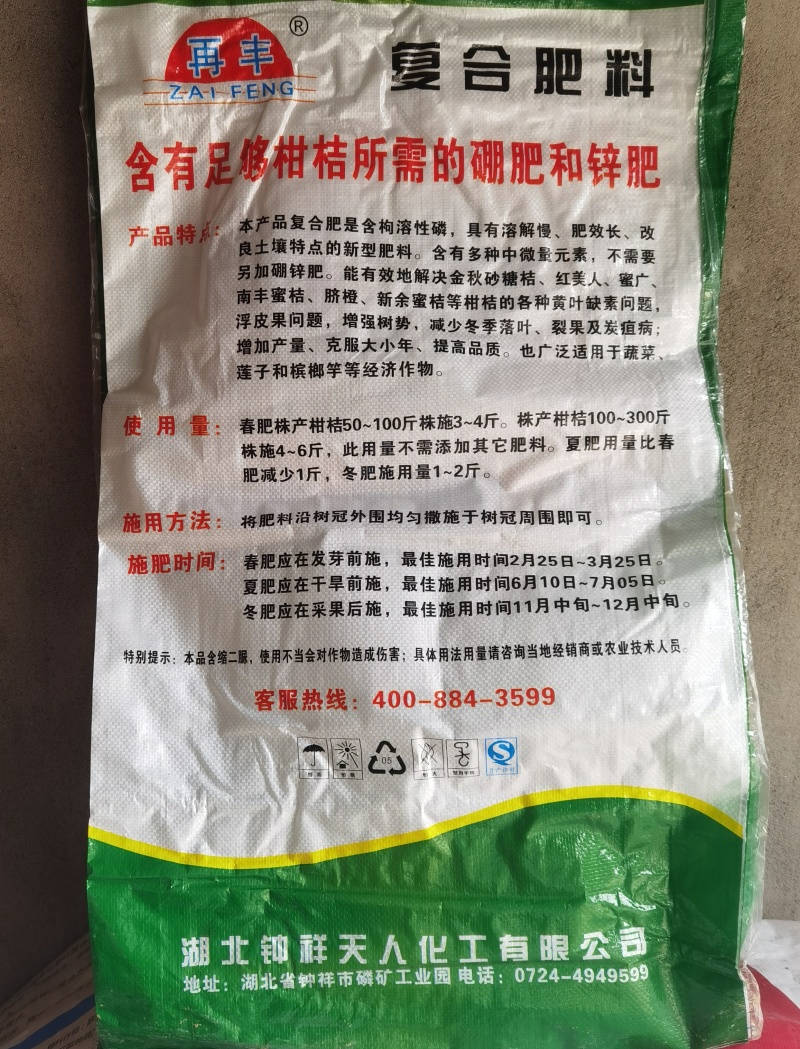 复合肥