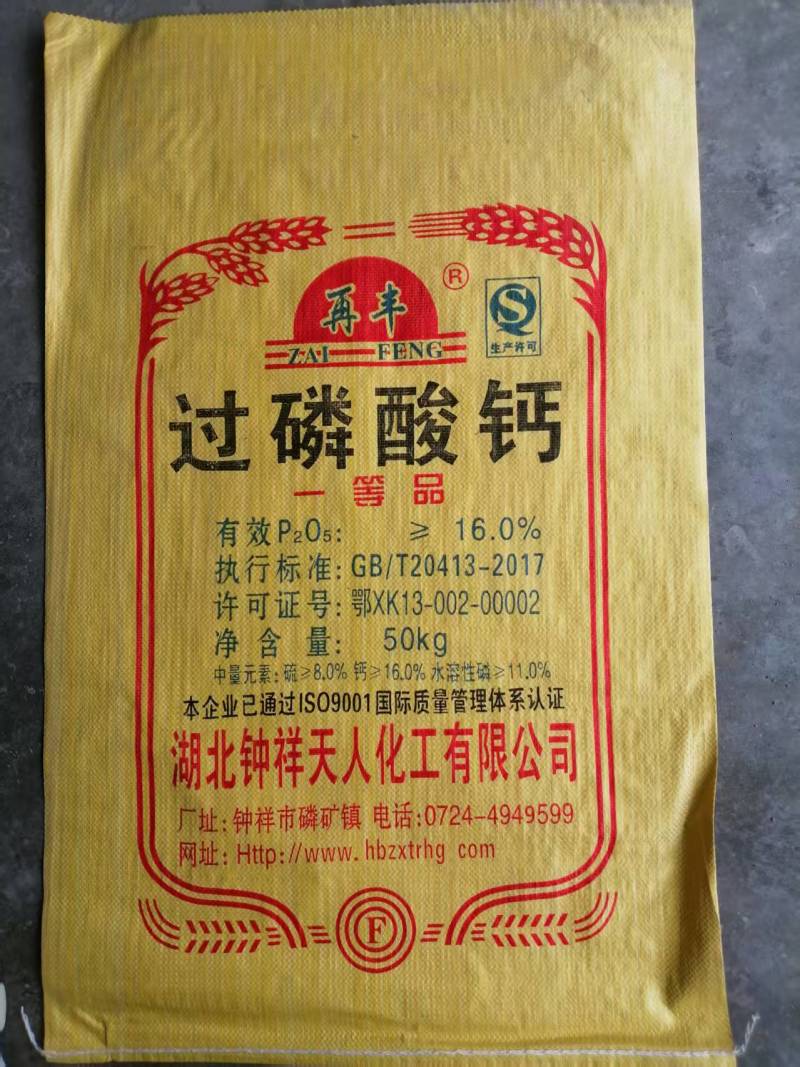 过磷酸钙16%颗粒