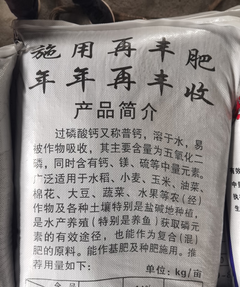 过磷酸钙16%颗粒