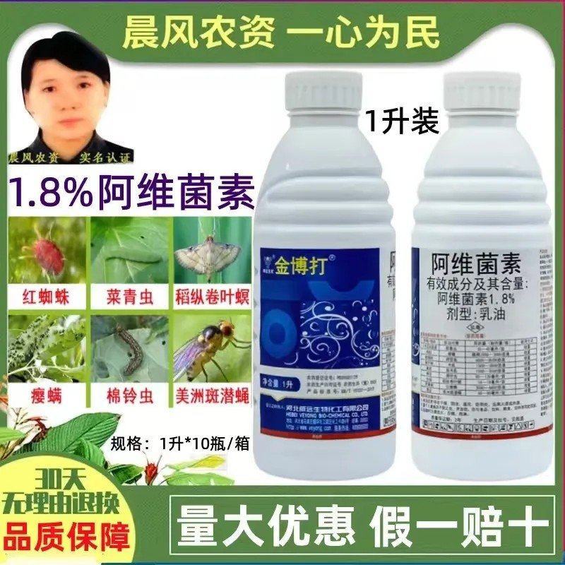 威远金博打1.8%阿维菌素美洲斑潜蝇稻纵卷叶螟锈壁虱红蜘