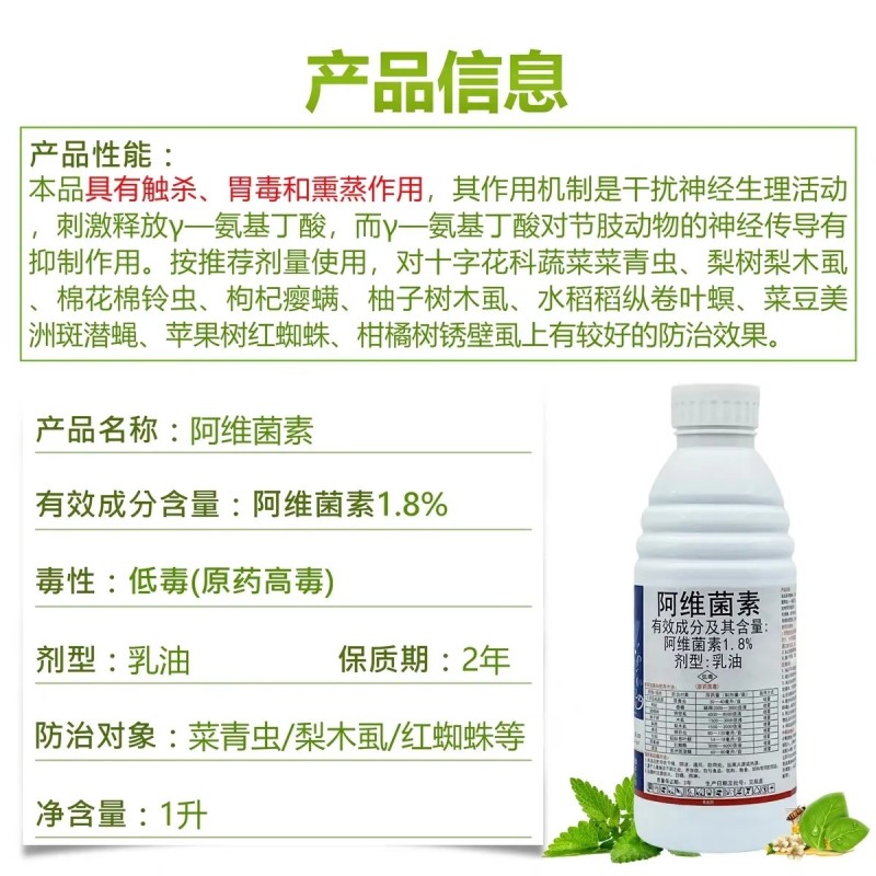 威远金博打1.8%阿维菌素美洲斑潜蝇稻纵卷叶螟锈壁虱红蜘