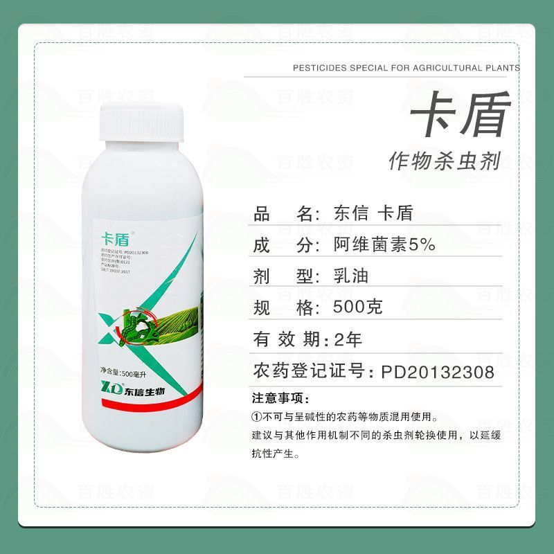 东信5%阿维菌素乳油杀虫剂甘蓝小菜蛾正品农药批发