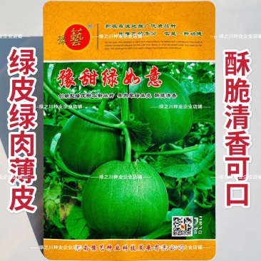 豫甜绿如意甜瓜种子绿肉绿皮薄皮甜瓜种籽绿宝甜瓜种子抗裂