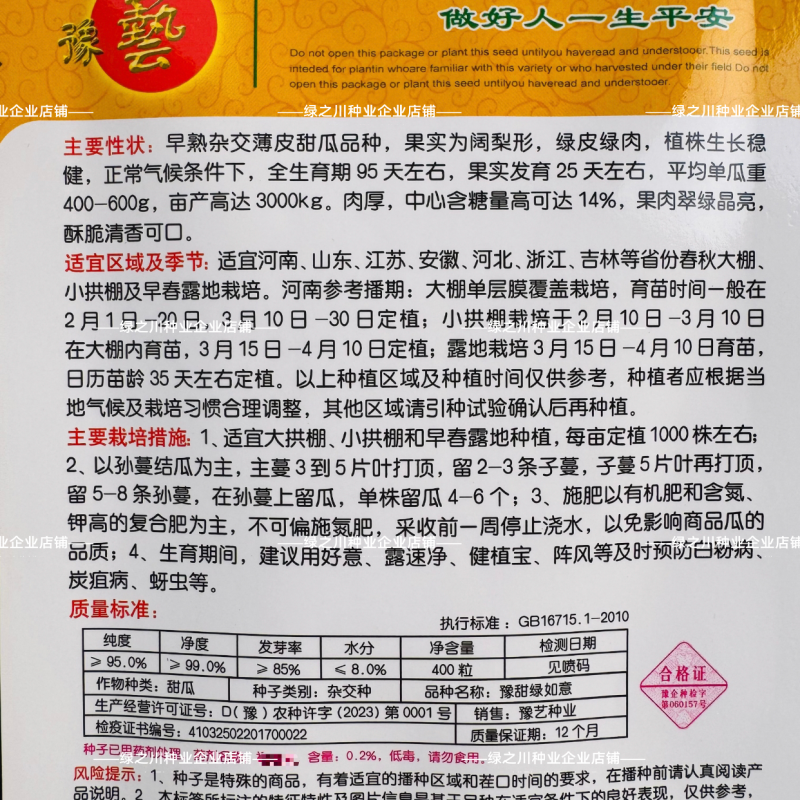 豫甜绿如意甜瓜种子绿肉绿皮薄皮甜瓜种籽绿宝甜瓜种子抗裂