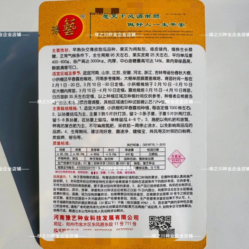 豫甜绿如意甜瓜种子绿肉绿皮薄皮甜瓜种籽绿宝甜瓜种子抗裂