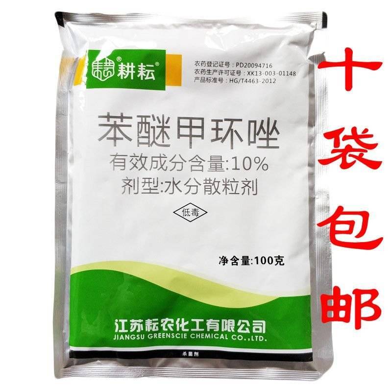 10%苯醚甲环唑果树黑星病炭疽病锈病白粉病杀菌剂