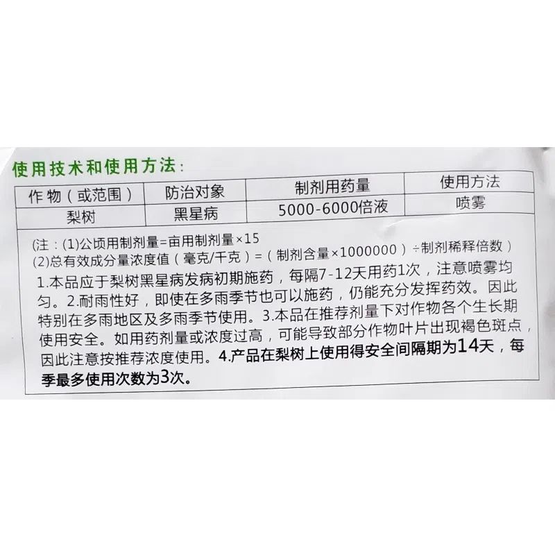 10%苯醚甲环唑果树黑星病炭疽病锈病白粉病杀菌剂