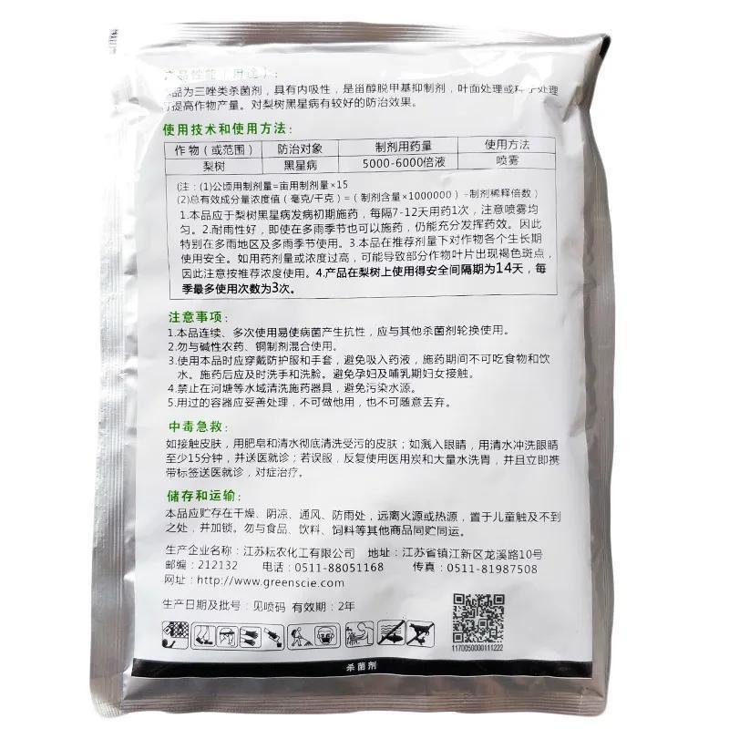 10%苯醚甲环唑果树黑星病炭疽病锈病白粉病杀菌剂