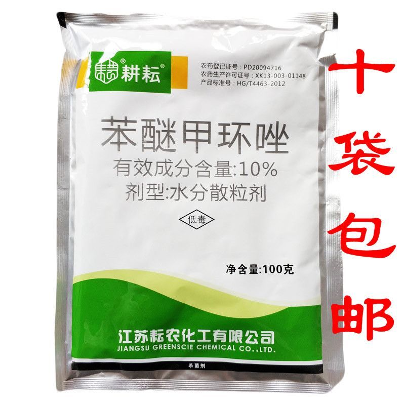 10%苯醚甲环唑果树黑星病炭疽病锈病白粉病杀菌剂