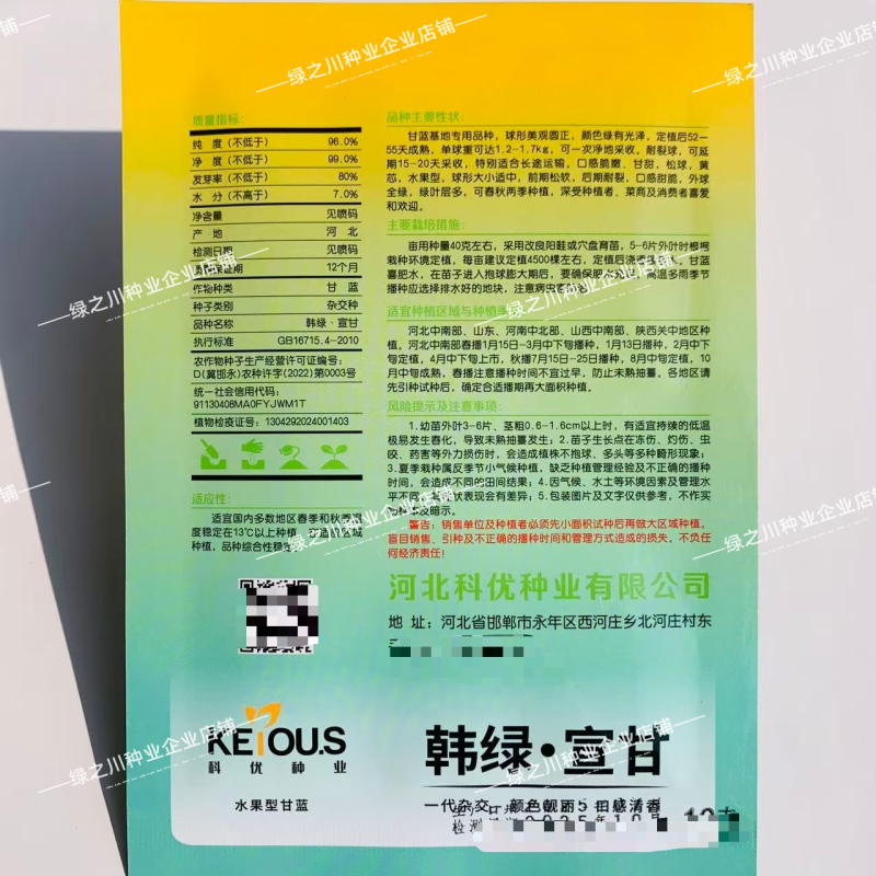 韩绿萱甘水果甘蓝种子外球全绿黄芯甘蓝种子甜脆耐裂包心菜种
