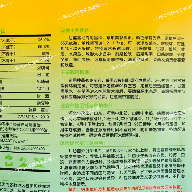 韩绿萱甘水果甘蓝种子外球全绿黄芯甘蓝种子甜脆耐裂包心菜种