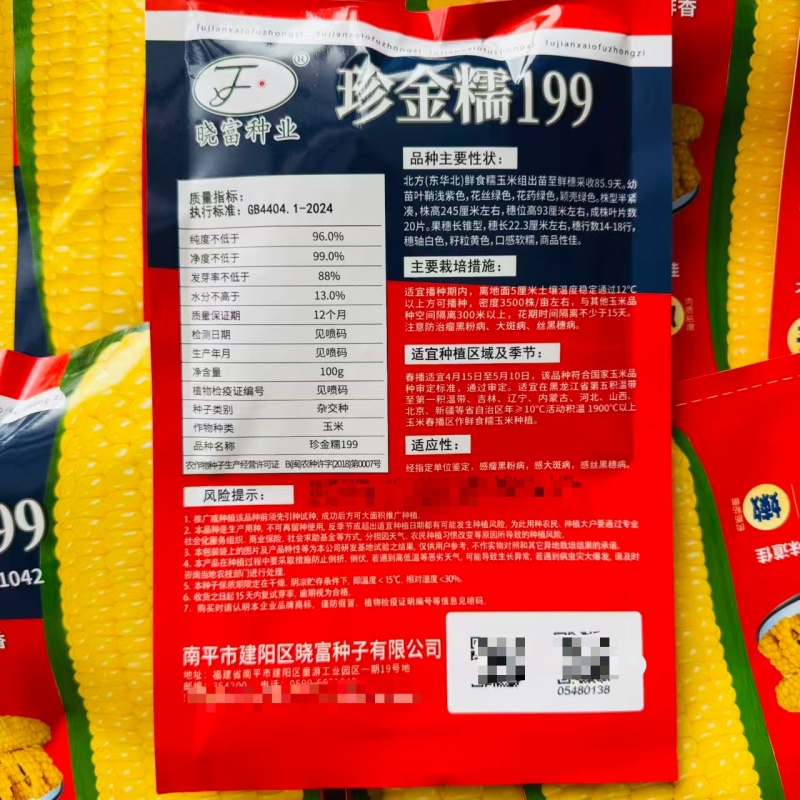 黄糯玉米种子珍金糯199玉米种籽黄色糯玉米种子绿皮大棒软