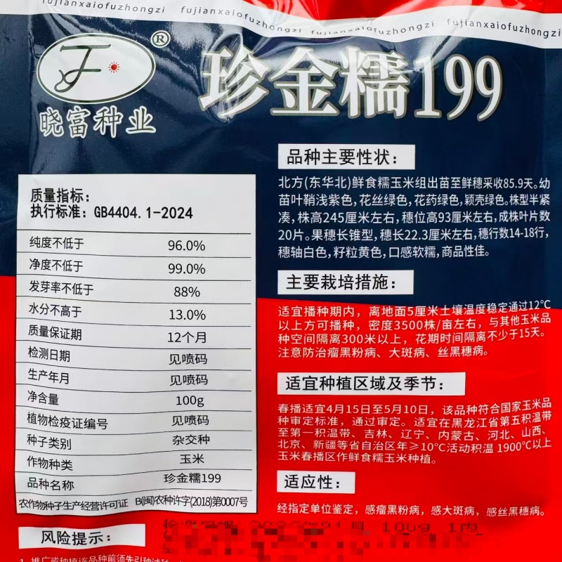 黄糯玉米种子珍金糯199玉米种籽黄色糯玉米种子绿皮大棒软