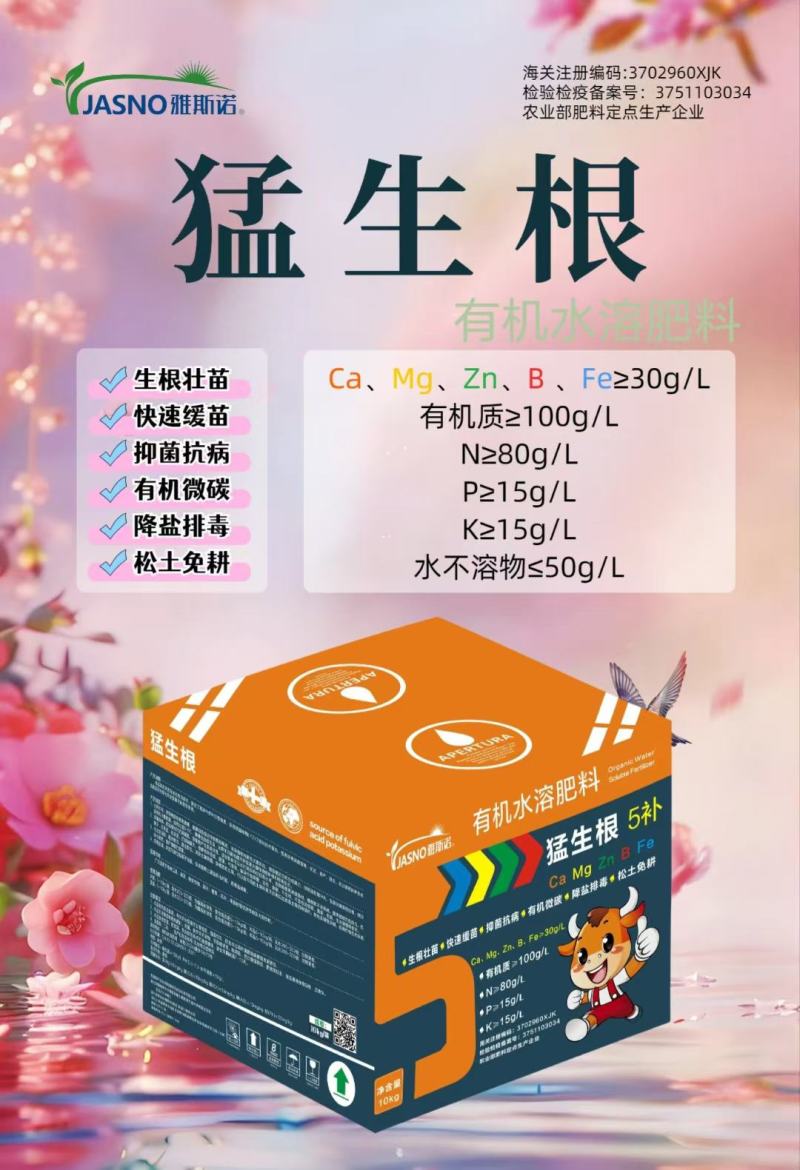猛生根，快速生根肥，抑菌防病，调理土壤有机水溶肥