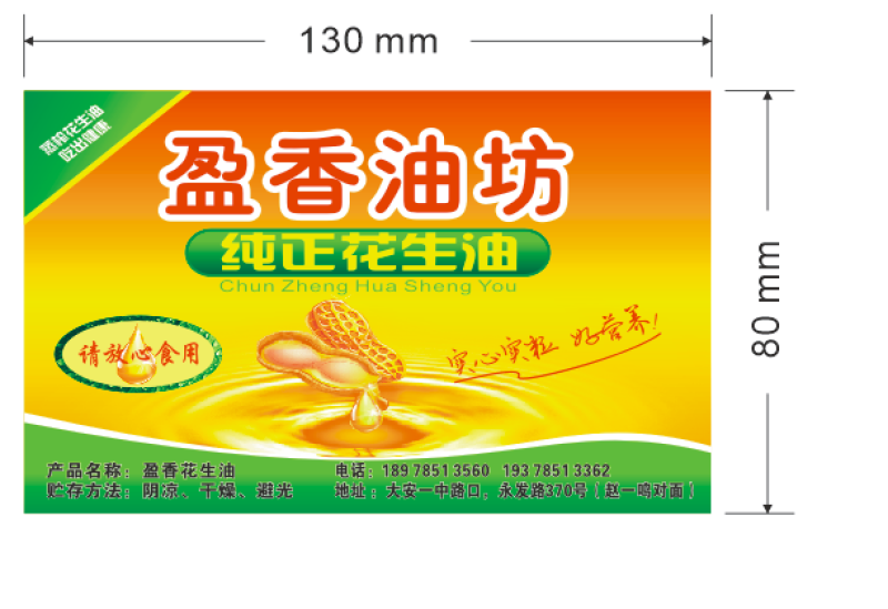 盈香纯正花生油，可全国发货***********