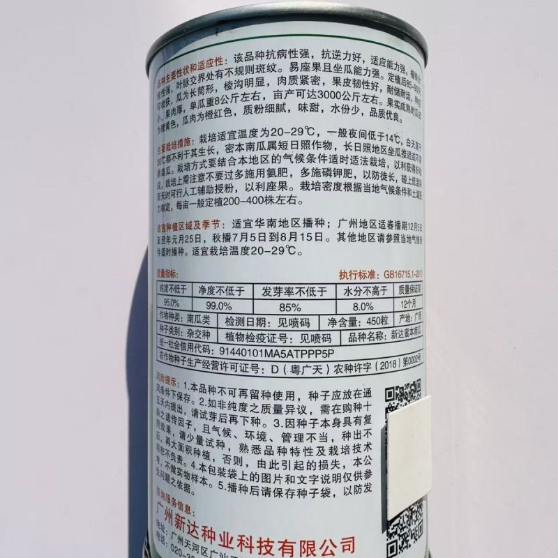 蜜本南瓜种子新达蜜本南瓜种籽大果高产精选蜜本南瓜种子