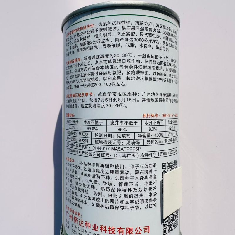 蜜本南瓜种子新达蜜本南瓜种籽大果高产精选蜜本南瓜种子