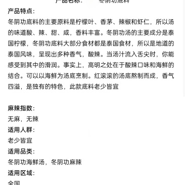 冬阴功底料，海鲜火锅
