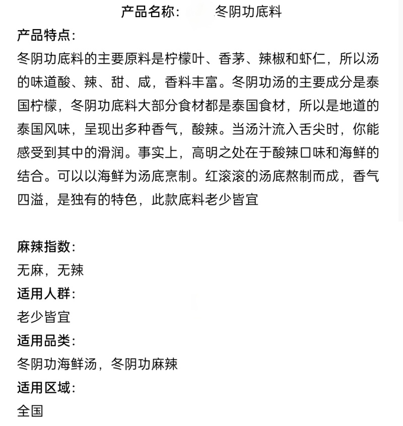 冬阴功底料，海鲜火锅
