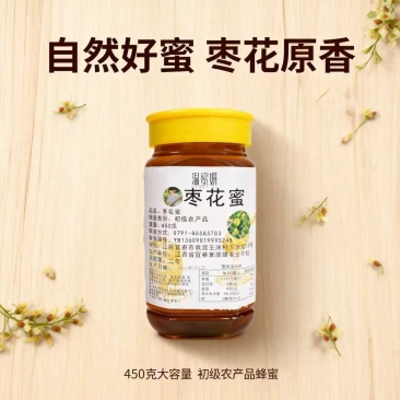 纯熟的枣花蜜
