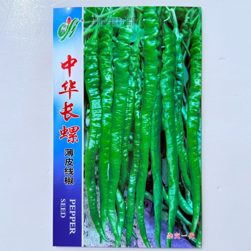中华长螺辣椒种子薄皮螺丝尖椒早熟螺丝线椒种子辣味浓皱