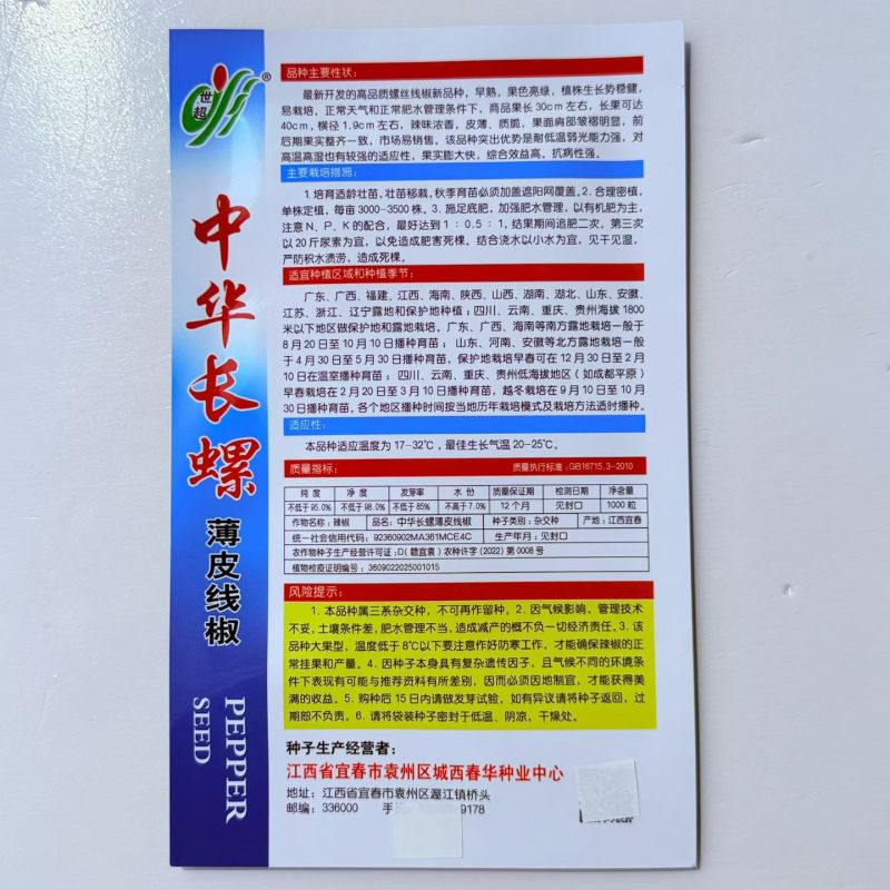 中华长螺辣椒种子薄皮螺丝尖椒早熟螺丝线椒种子辣味浓皱