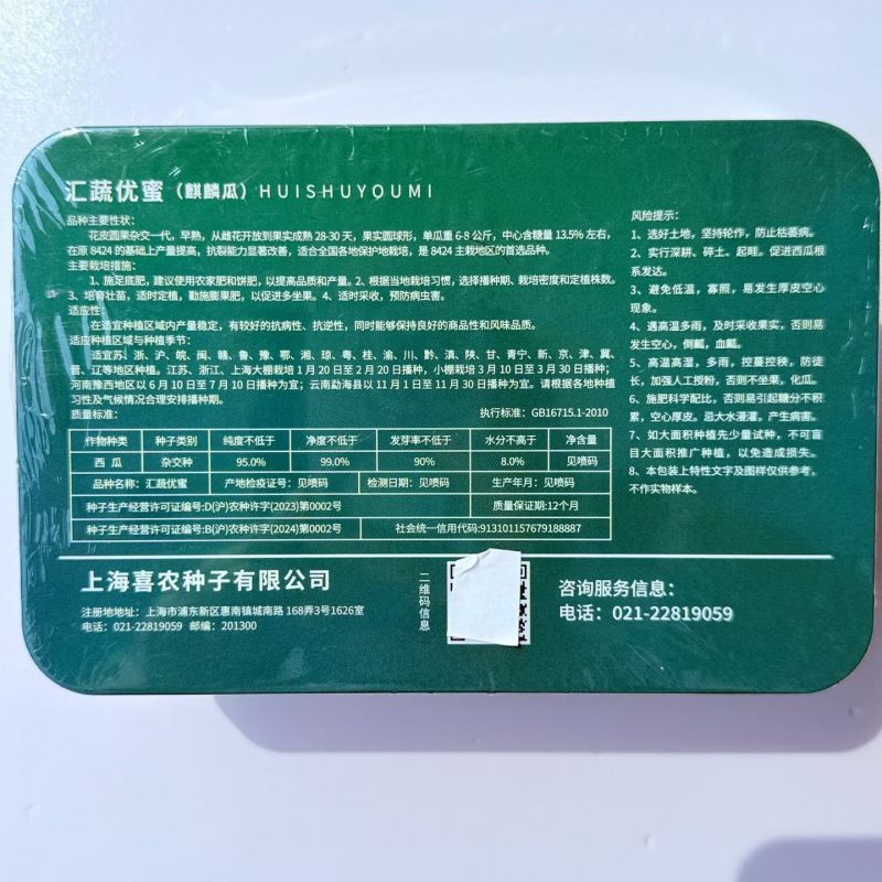 汇疏优蜜麒麟耐裂,耐炸懒汉超甜大果西瓜,果实圆球形麒麟
