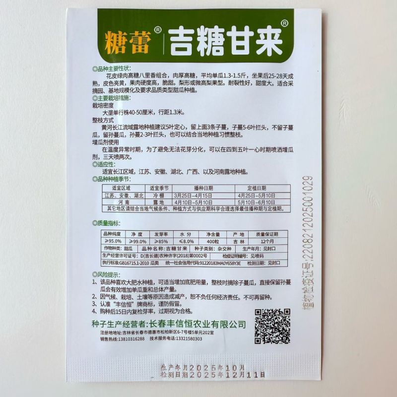 丰信恒糖蕾甜瓜种子花皮绿肉豹点花纹香瓜种籽脆甜八里香瓜种