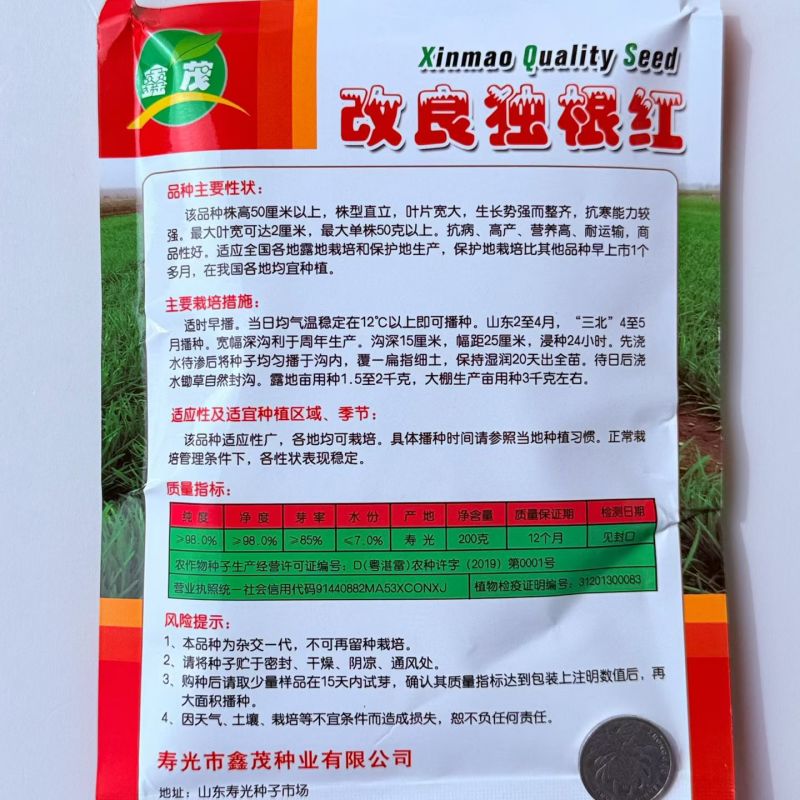 改良独根红韭菜种子紫根菜籽耐热耐寒高产四季蔬菜种子多年生
