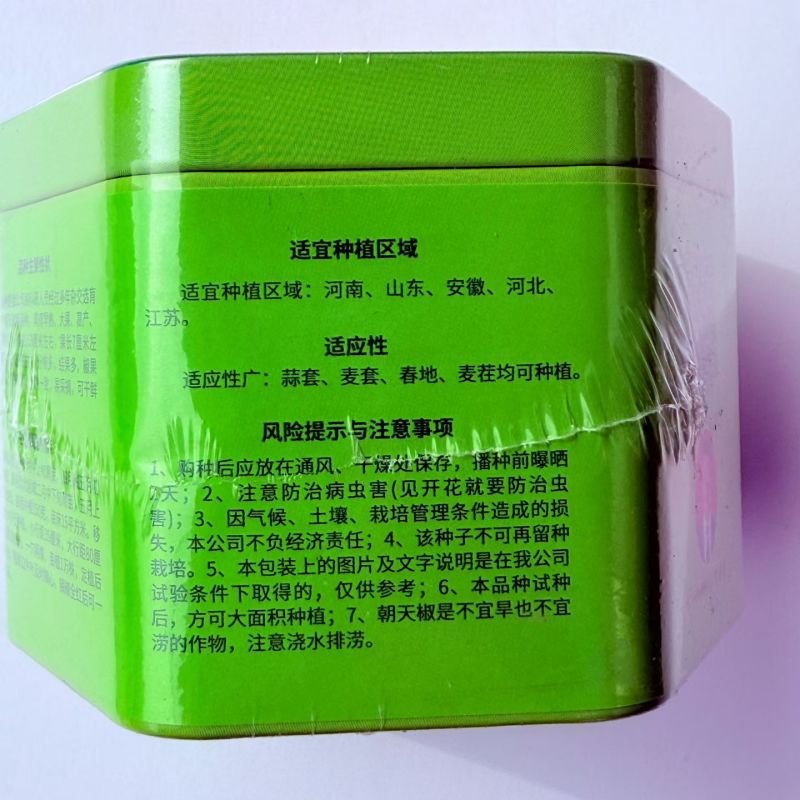 北科八号朝天椒辣椒种子簇生亮红大果高产抗病商品性佳尖椒种