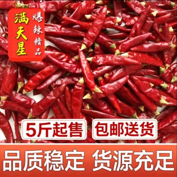 贵州遵义满天星精品干辣椒特辣爆香火锅底料专用包运费