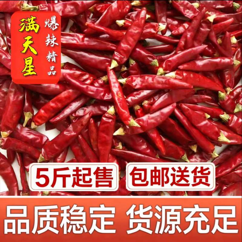 贵州遵义满天星精品干辣椒特辣爆香火锅底料专用包运费