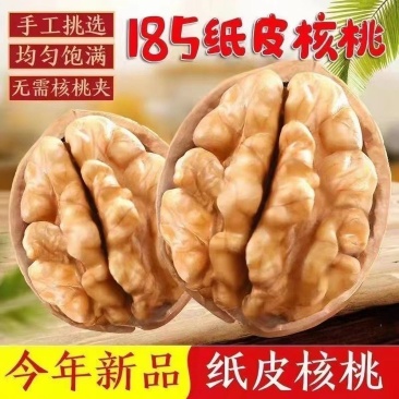 新货新疆纸皮核桃手剥烤核桃奶香草本椒盐量大私聊改价