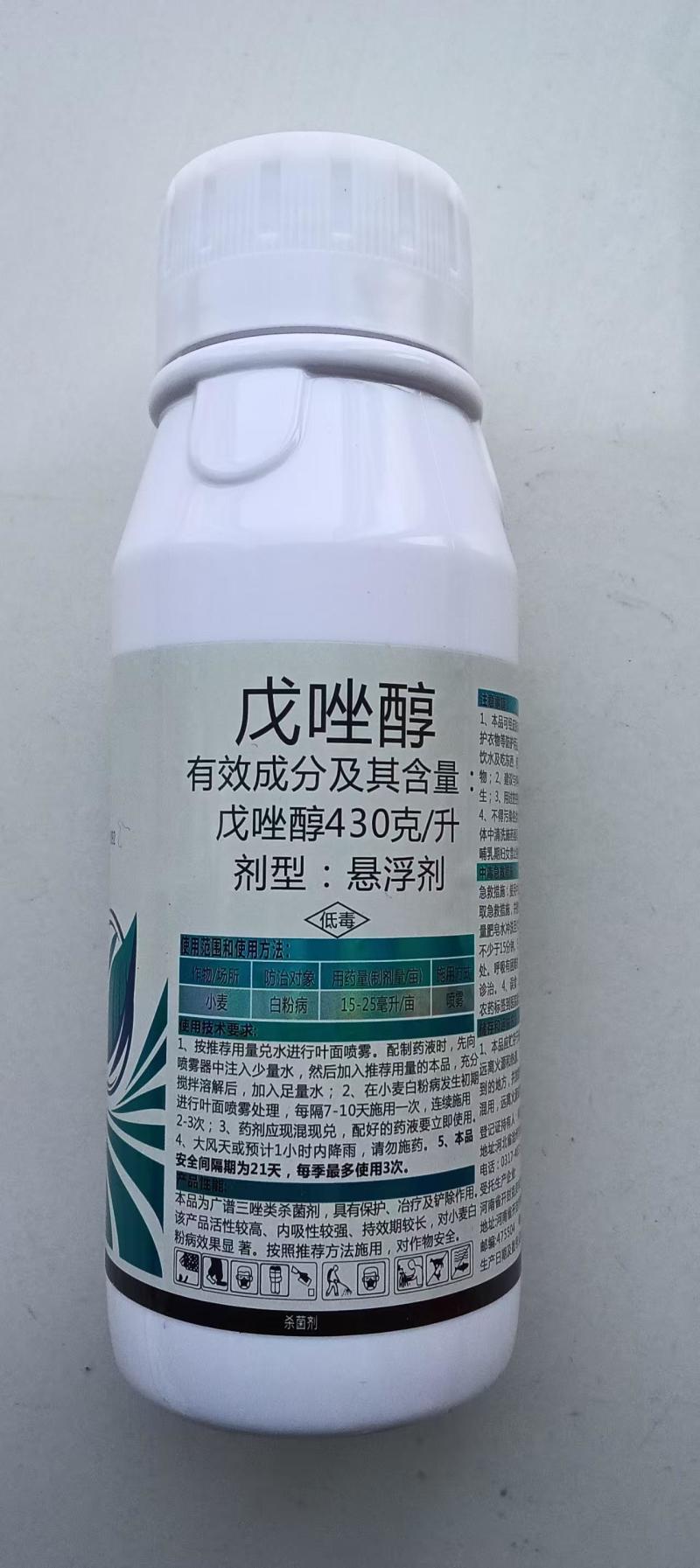 43%戊唑醇农药杀菌剂白粉病斑点落叶病炭疽稻曲病蔬菜果树