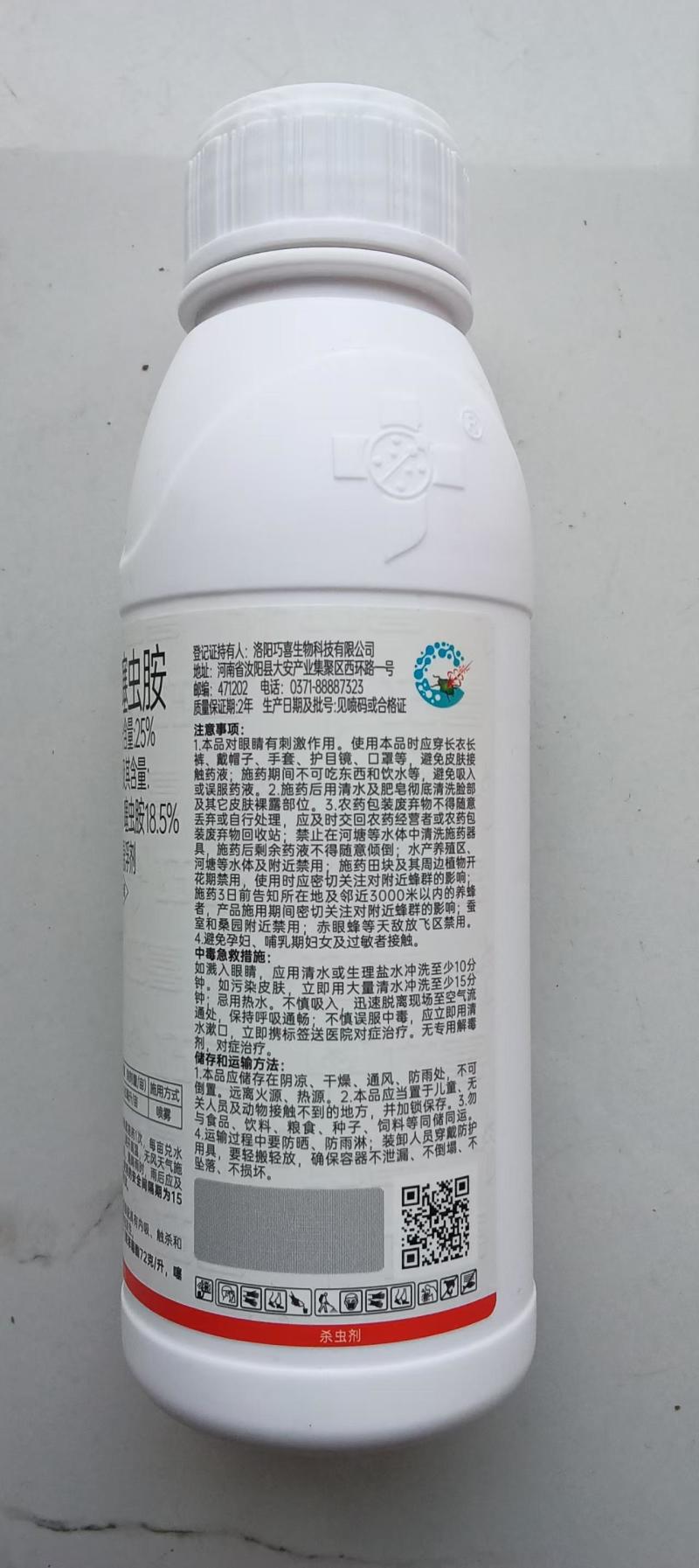 25%联苯噻虫胺杀虫剂小麦蚜虫腻虫飞虱蓟马白粉虱虫卵双杀