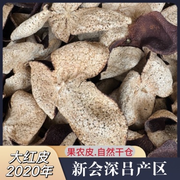 新会干仓陈皮果农皮自然干仓批发价陈皮茶老陈皮