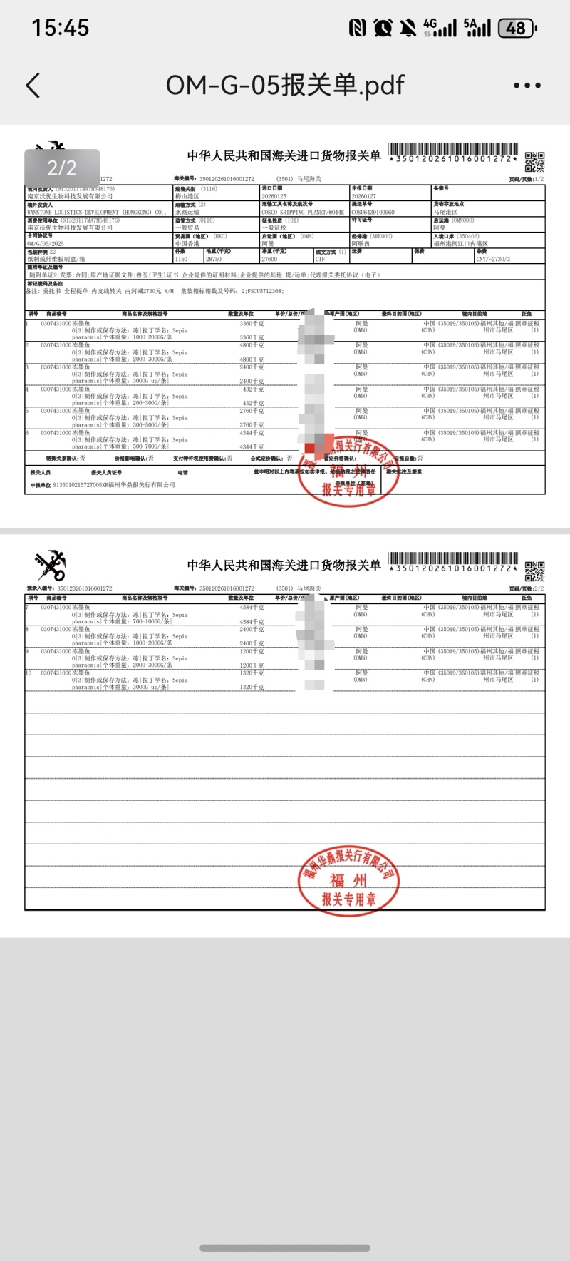 墨鱼阿曼墨鱼进口墨鱼规格齐全品质保障欢迎来电