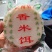 云南蒙自过桥米线