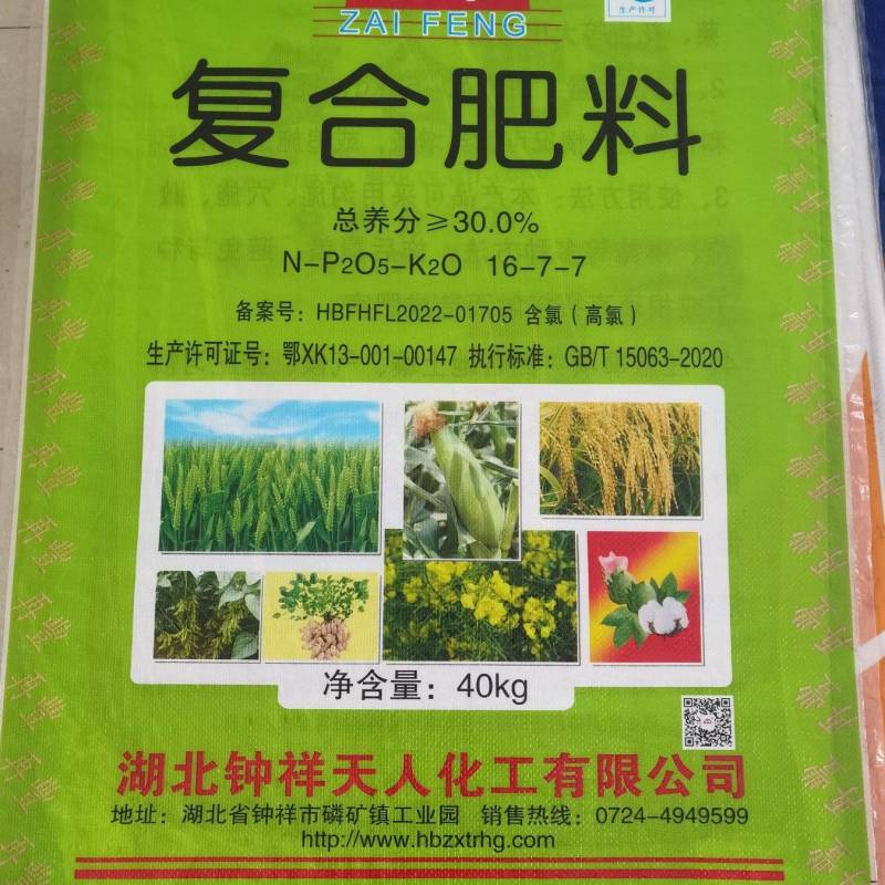 复合肥