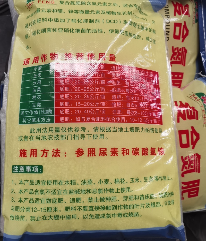 复合肥