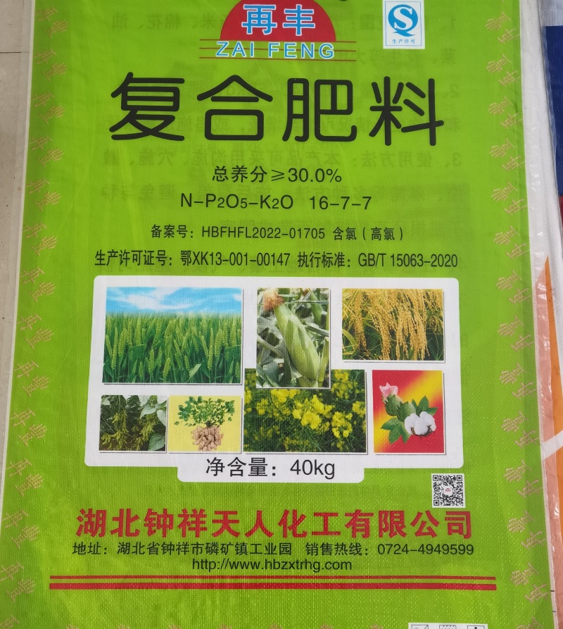 复合肥