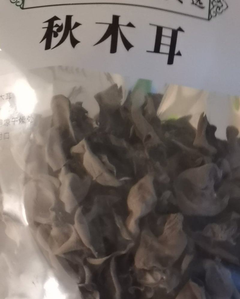 黑木耳秋耳