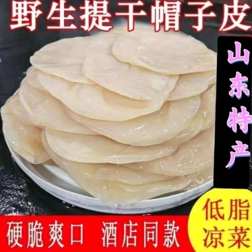 精品海蜇皮提干帽子皮提干波罗皮提干红蜇皮各种规格