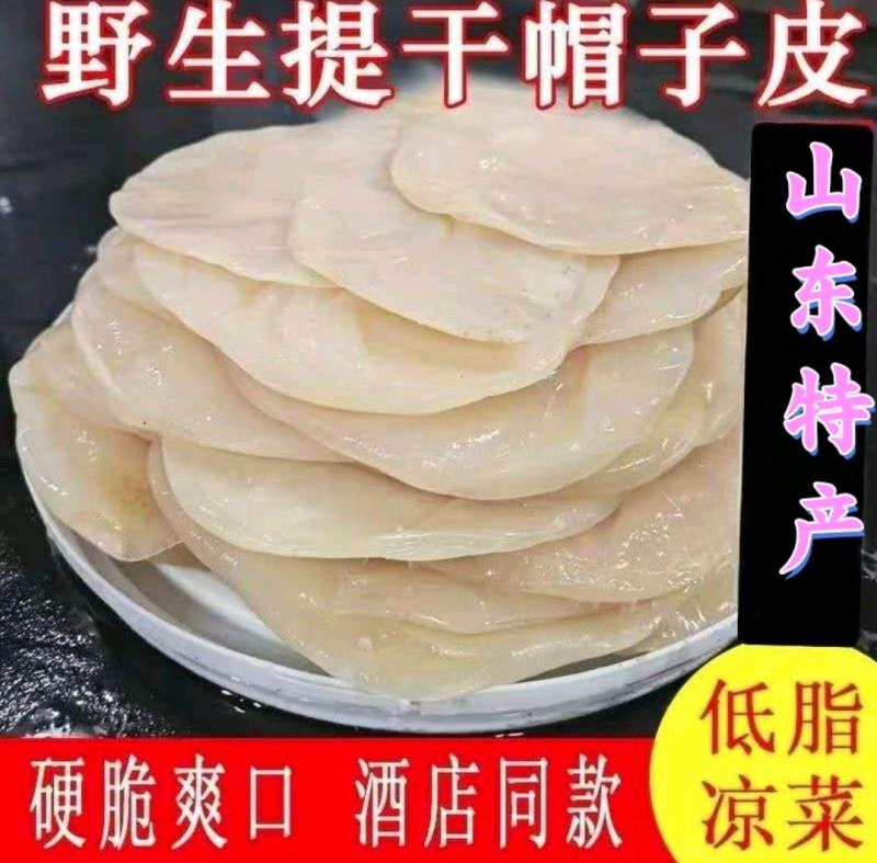 精品海蜇皮提干帽子皮提干波罗皮提干红蜇皮各种规格